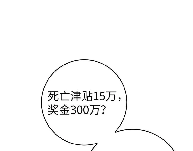练级20年，出门就是满级反派,第11话 创业,第235张