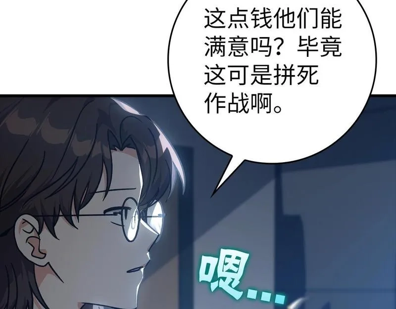 练级20年，出门就是满级反派,第11话 创业,第236张