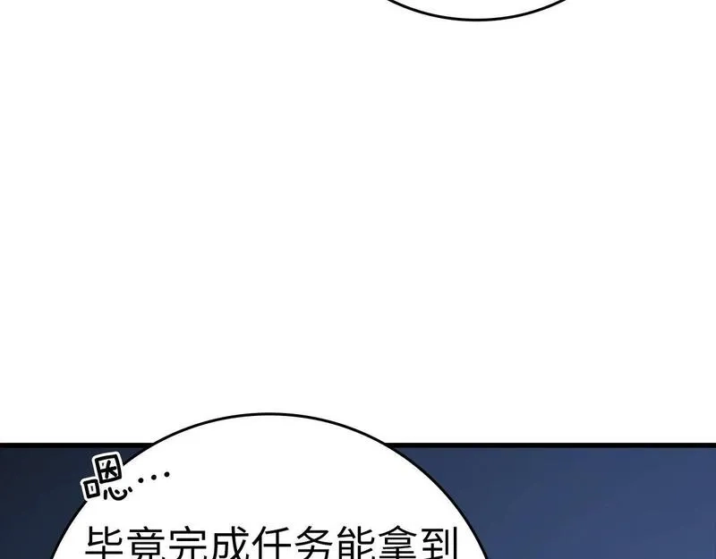 练级20年，出门就是满级反派,第11话 创业,第238张