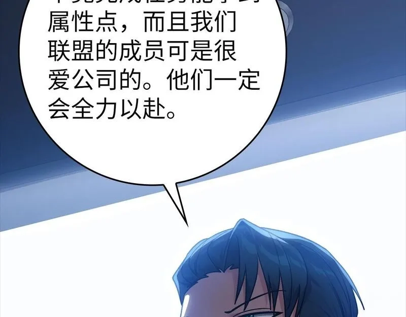 练级20年，出门就是满级反派,第11话 创业,第239张