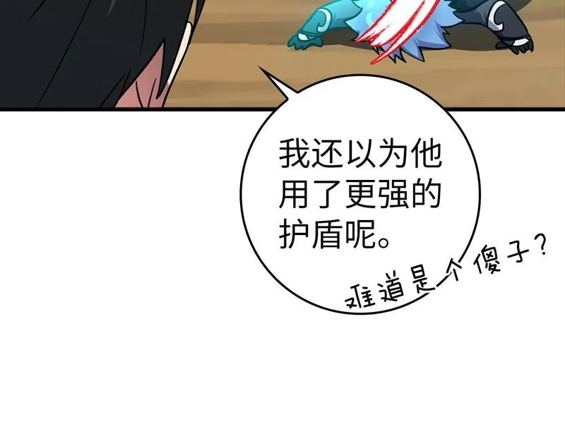 练级20年，出门就是满级反派,第11话 创业,第24张