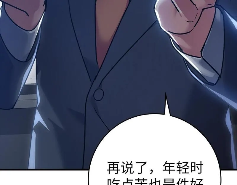练级20年，出门就是满级反派,第11话 创业,第241张