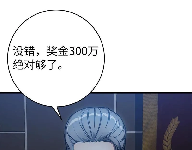 练级20年，出门就是满级反派,第11话 创业,第243张