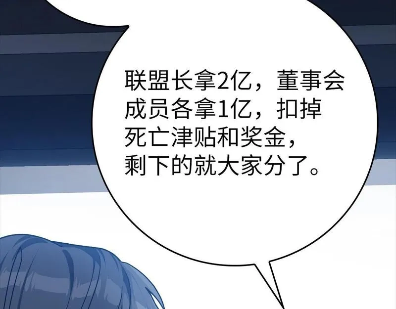 练级20年，出门就是满级反派,第11话 创业,第246张