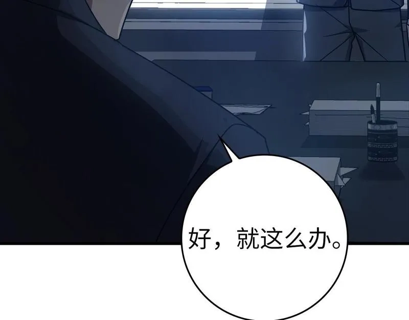 练级20年，出门就是满级反派,第11话 创业,第248张
