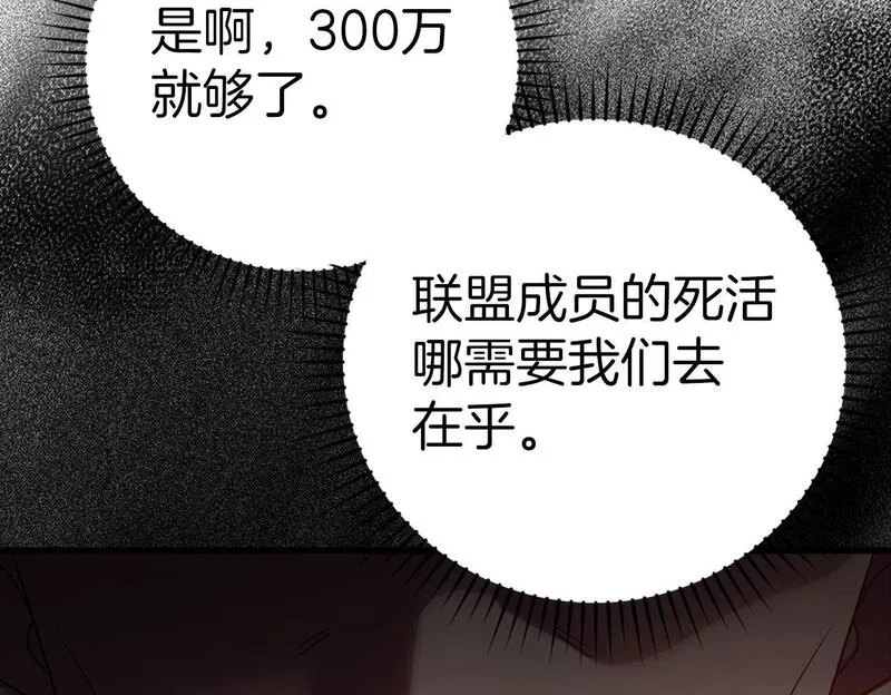 练级20年，出门就是满级反派,第11话 创业,第250张