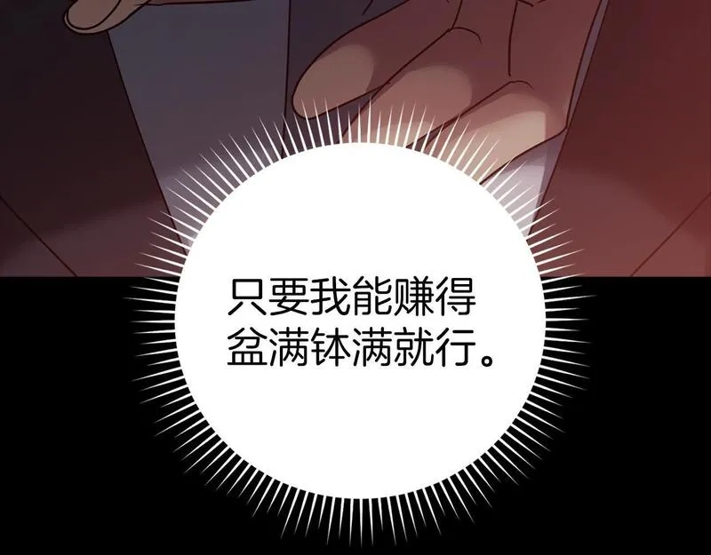 练级20年，出门就是满级反派,第11话 创业,第252张