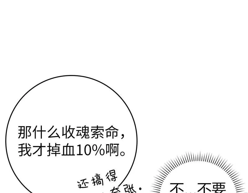 练级20年，出门就是满级反派,第11话 创业,第26张