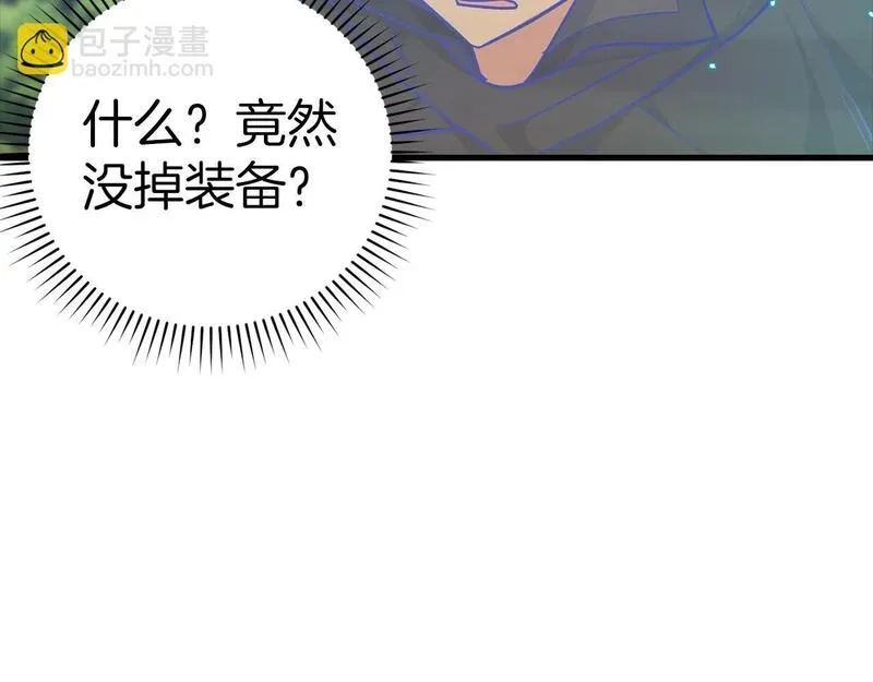 练级20年，出门就是满级反派,第11话 创业,第31张