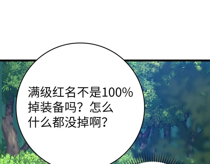 练级20年，出门就是满级反派,第11话 创业,第32张