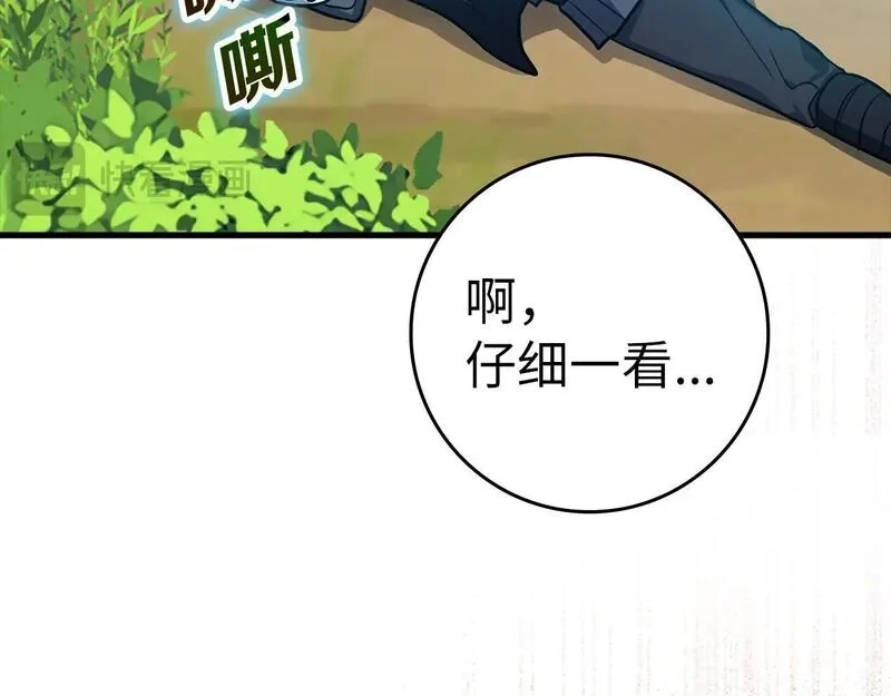 练级20年，出门就是满级反派,第11话 创业,第35张