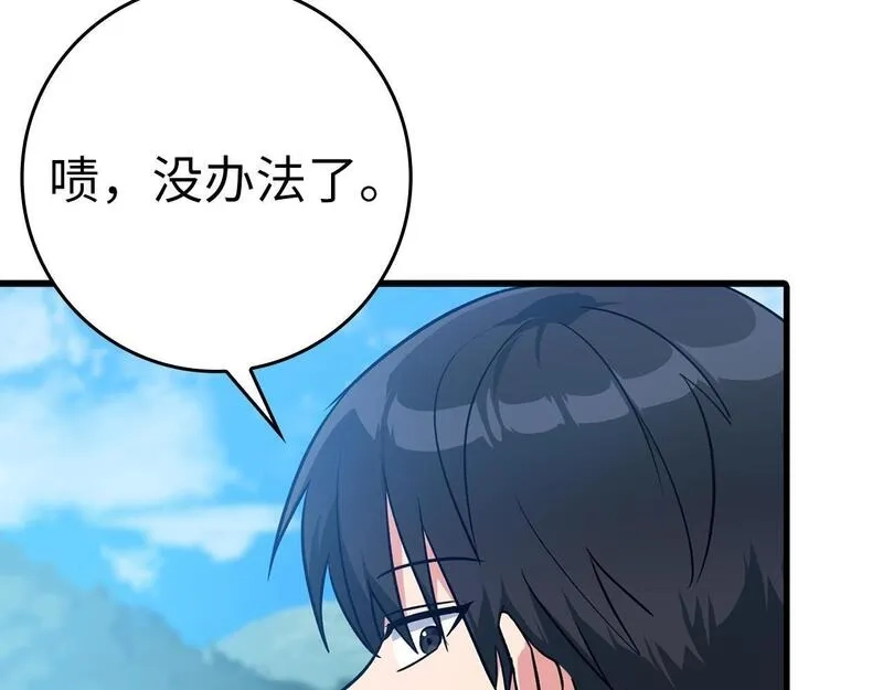 练级20年，出门就是满级反派,第11话 创业,第42张