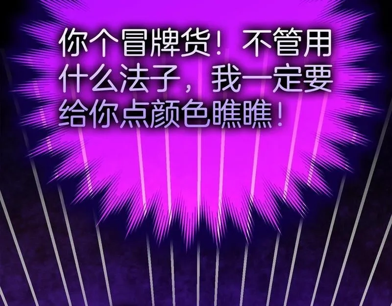 练级20年，出门就是满级反派,第11话 创业,第57张