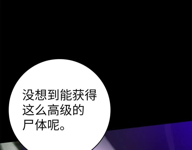 练级20年，出门就是满级反派,第11话 创业,第76张