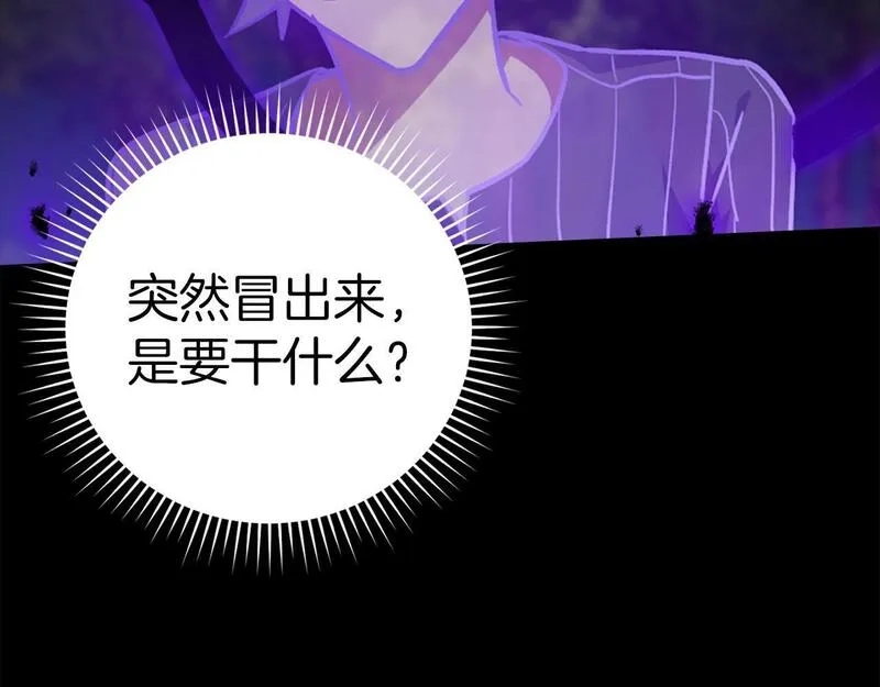 练级20年，出门就是满级反派,第11话 创业,第80张