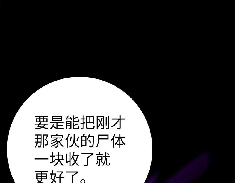 练级20年，出门就是满级反派,第11话 创业,第81张