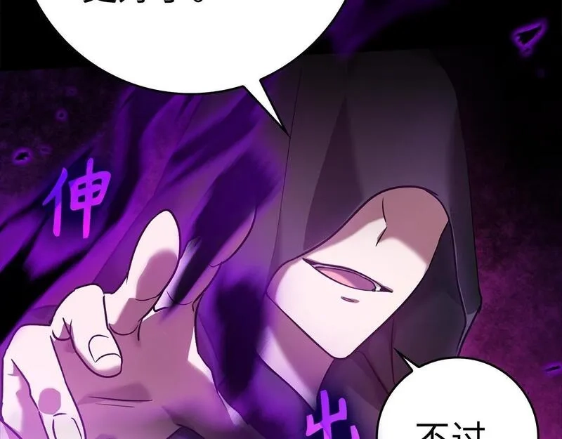 练级20年，出门就是满级反派,第11话 创业,第82张