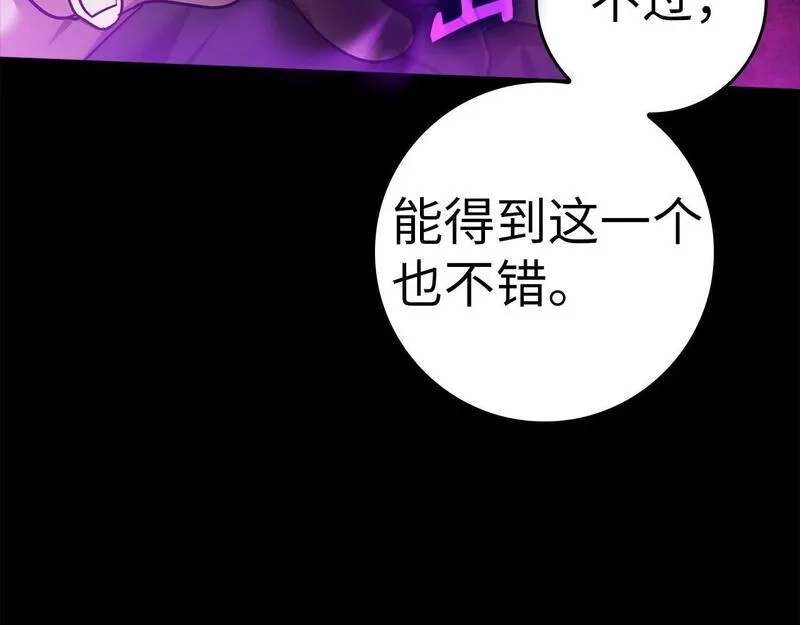 练级20年，出门就是满级反派,第11话 创业,第83张