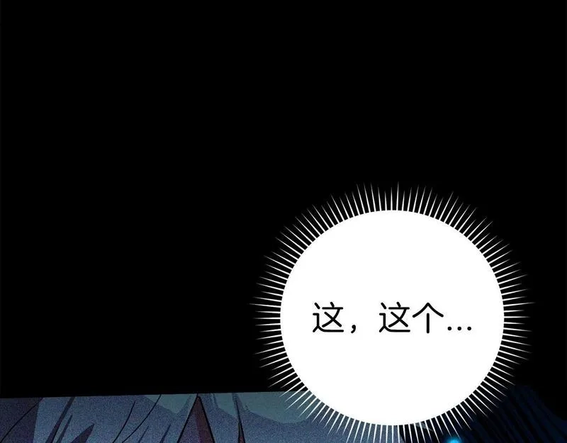 练级20年，出门就是满级反派,第11话 创业,第84张