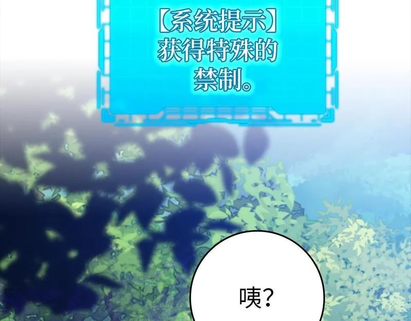 练级20年，出门就是满级反派,第11话 创业,第89张