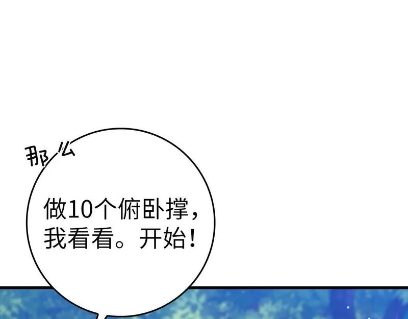 练级20年，出门就是满级反派,第11话 创业,第94张
