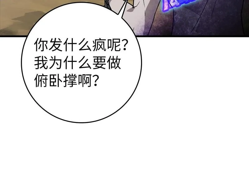 练级20年，出门就是满级反派,第11话 创业,第96张
