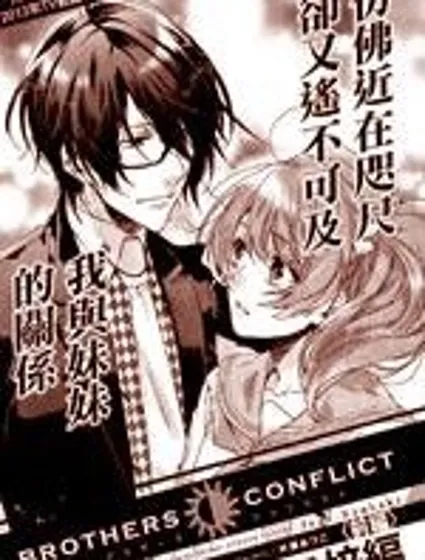 BROTHERS CONFLICT-梓篇