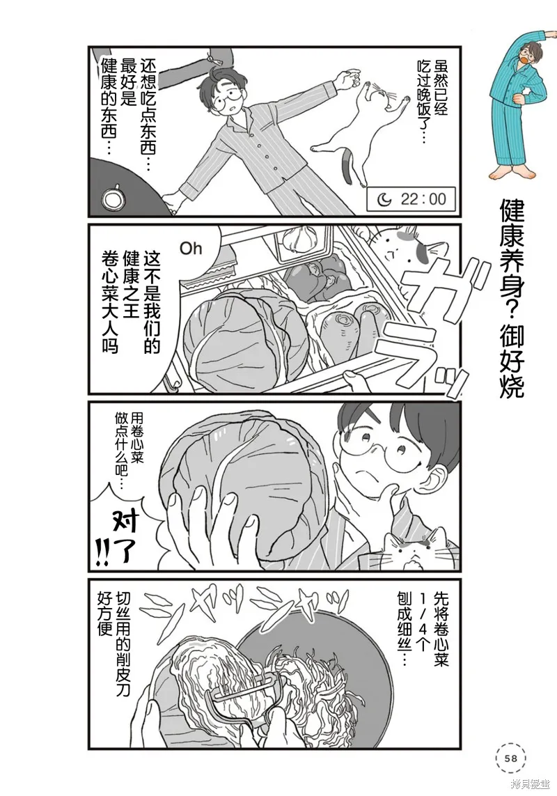 睡衣飯,第09話,第1张