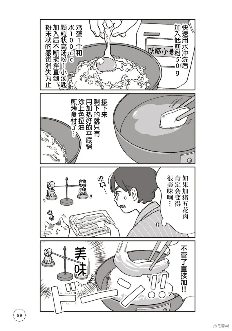 睡衣飯,第09話,第2张