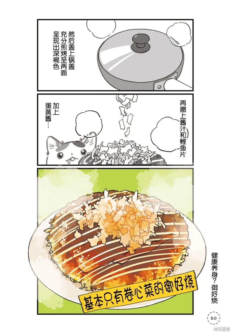 睡衣飯,第09話,第3张