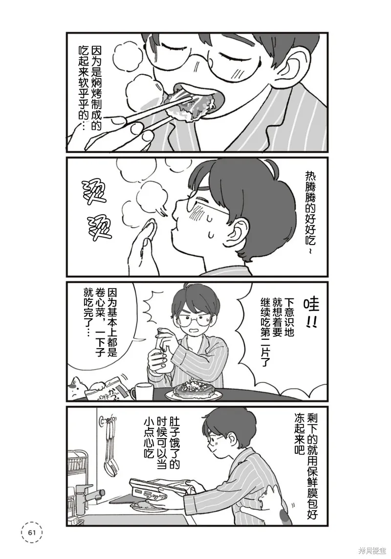 睡衣飯,第09話,第4张