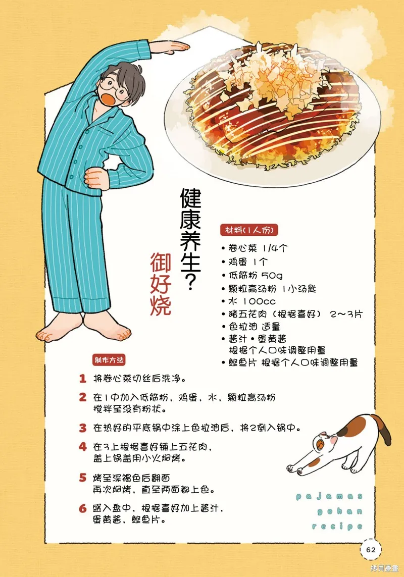 睡衣飯,第09話,第5张