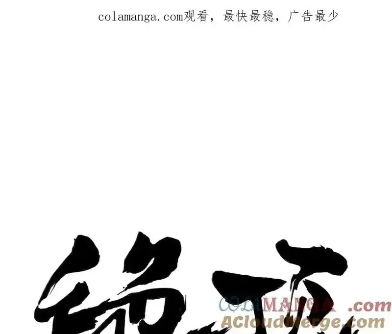 绝顶,破城篇14 态度,第1张