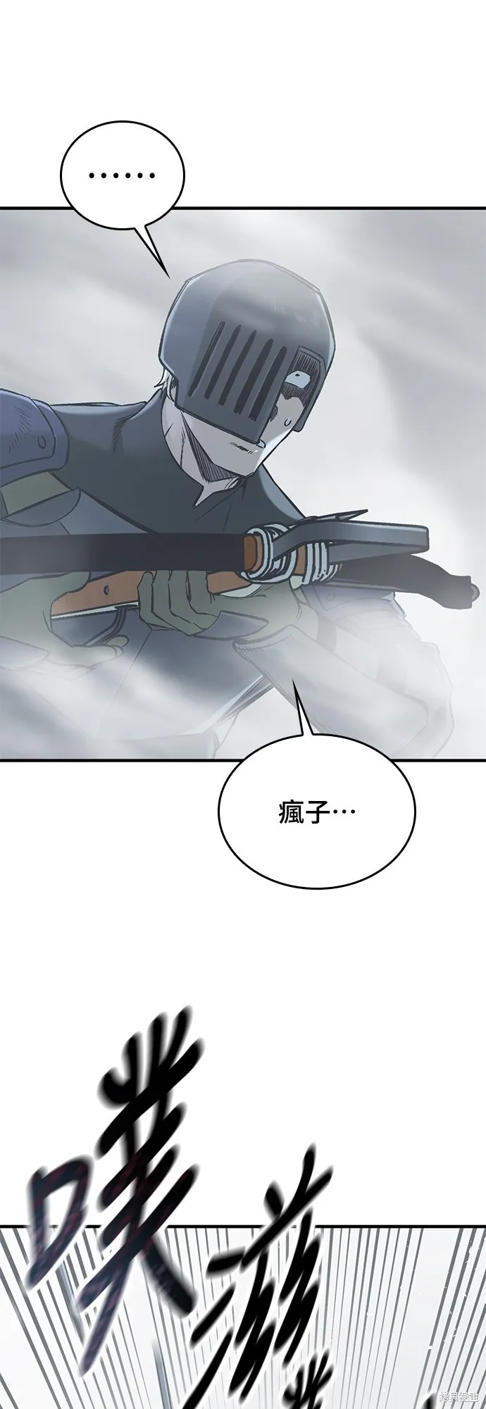 今日騎士,第18話,第44张