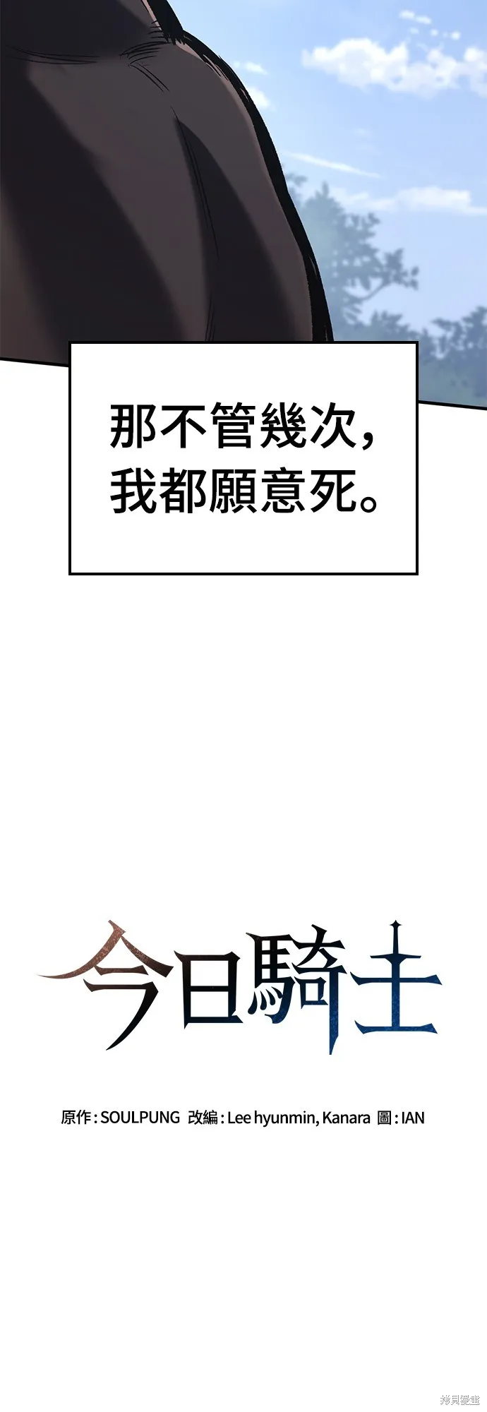 今日騎士,第18話,第5张