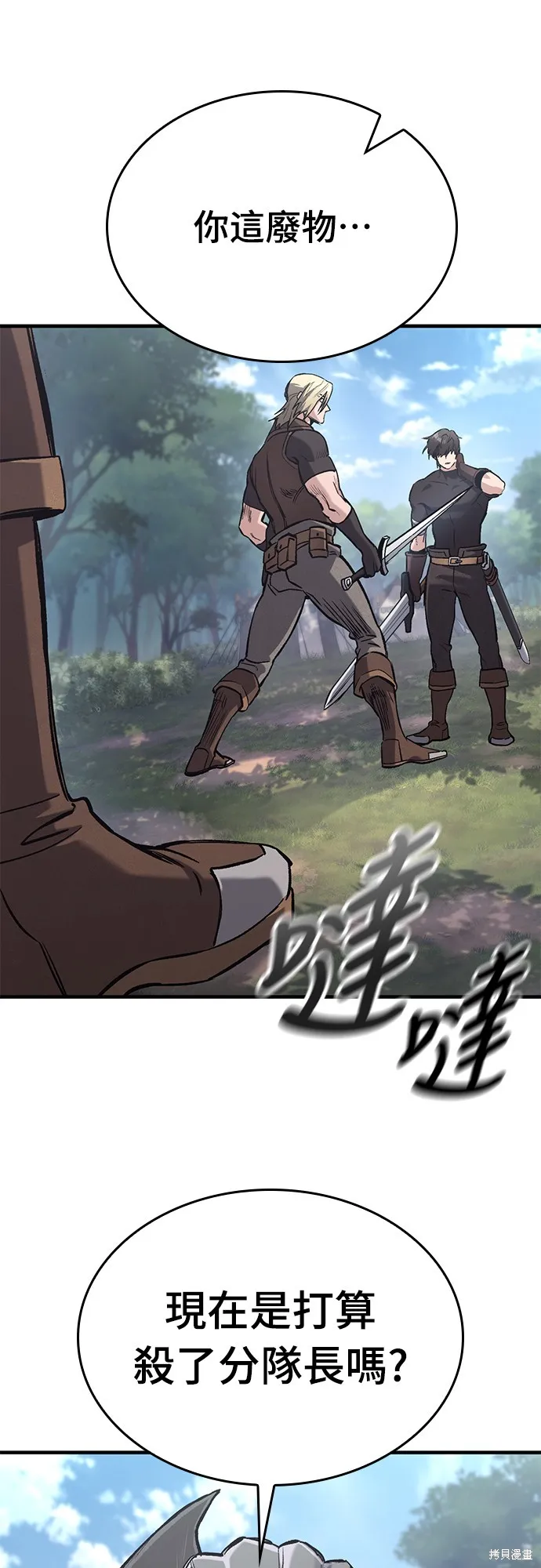 今日騎士,第18話,第87张