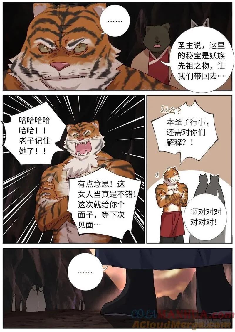 突然成仙了怎么办,156 装完就跑,第11张