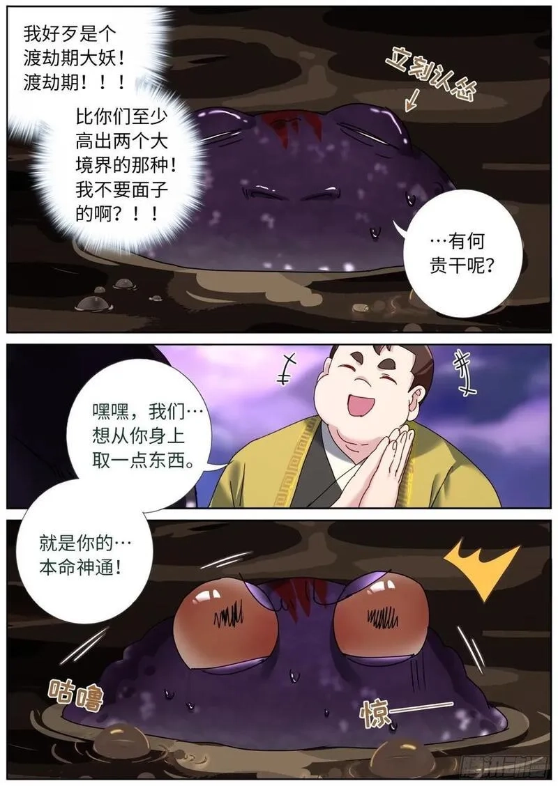 突然成仙了怎么办,156 装完就跑,第14张