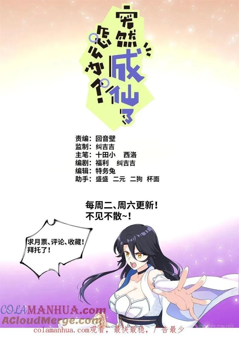 突然成仙了怎么办,156 装完就跑,第15张