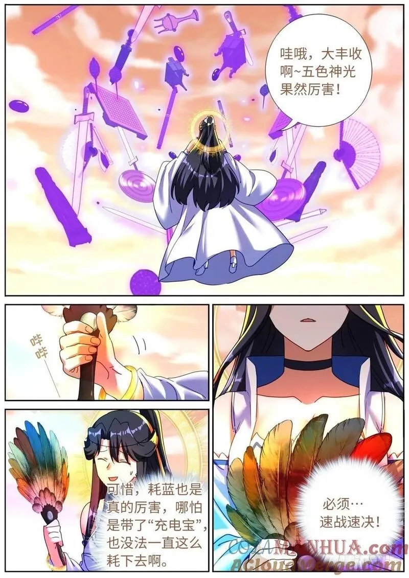 突然成仙了怎么办,156 装完就跑,第3张