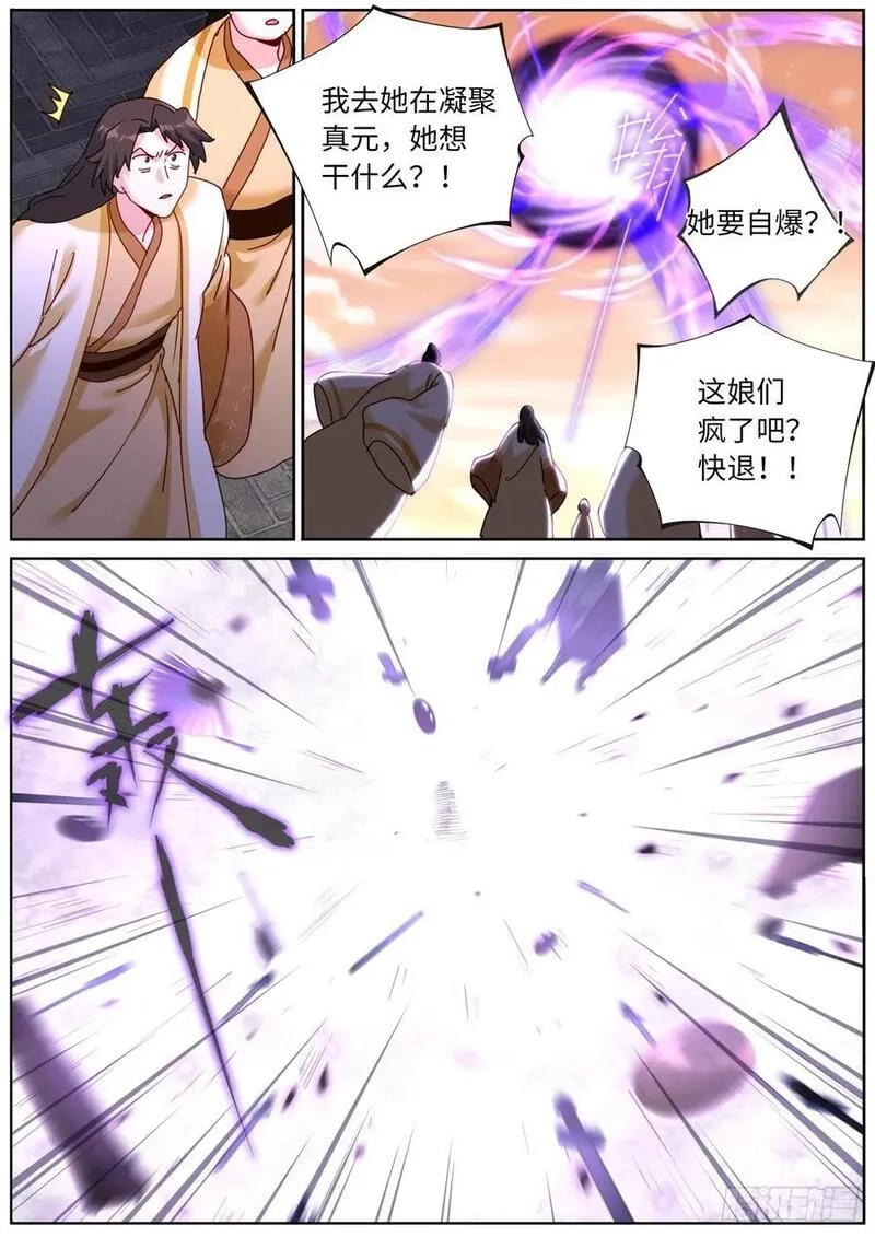 突然成仙了怎么办,156 装完就跑,第4张