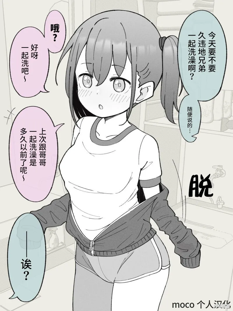 TS弟弟成为哥哥的女友,第9话,第1张