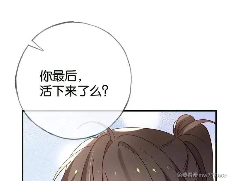 白月光女主总想独占我,第114话 坦白,第100张