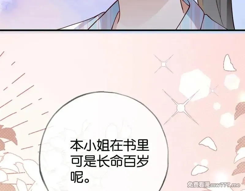 白月光女主总想独占我,第114话 坦白,第104张