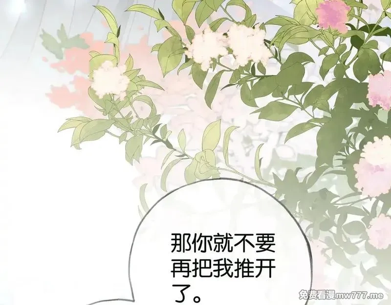 白月光女主总想独占我,第114话 坦白,第107张