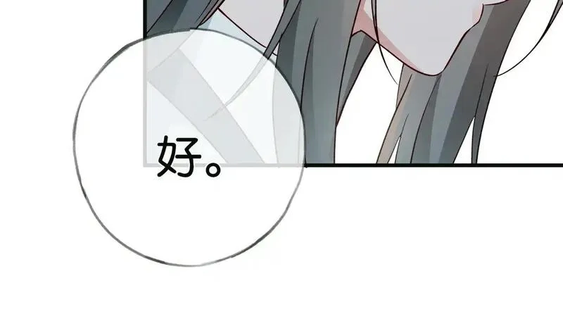 白月光女主总想独占我,第114话 坦白,第112张