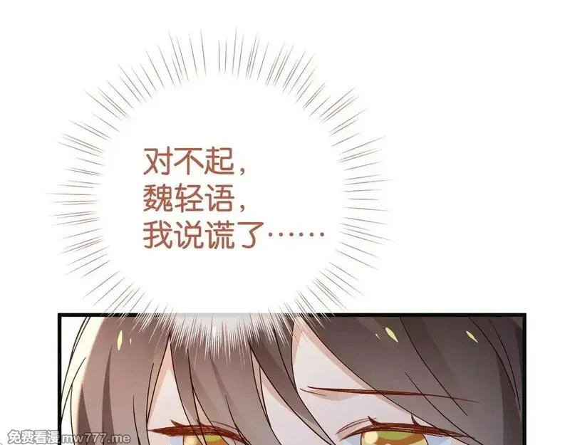 白月光女主总想独占我,第114话 坦白,第113张