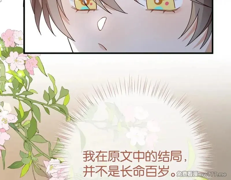 白月光女主总想独占我,第114话 坦白,第114张