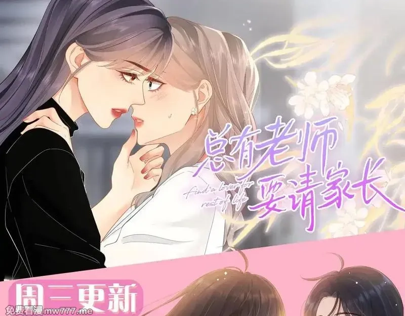 白月光女主总想独占我,第114话 坦白,第125张