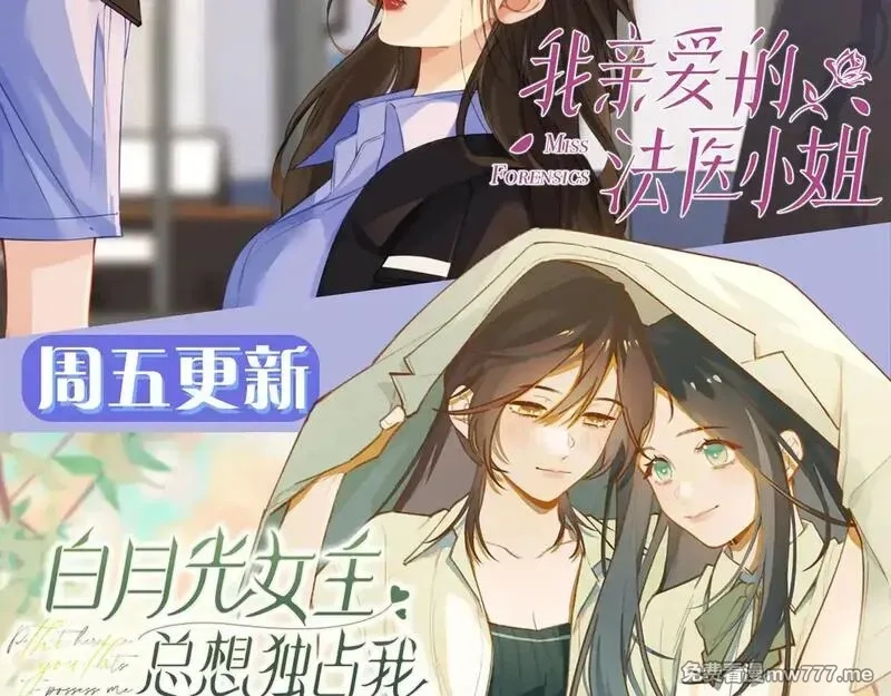 白月光女主总想独占我,第114话 坦白,第127张